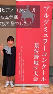ブルグミュラーコンクール　泉佐野地区大会　
S.H さん(小4)が
挑戦しました。
25の練習曲集より第13番　［なぐさめ］

youtubeに動画をアップしました(撮影許可済)
→https://youtu.be/jg7VQCW8xeY?si=f-0ctQ_c12FQbVIc

奨励賞受賞おめでとうございます🎉 
審査員先生方の講評は、Sさんの「音の粒の美しさやバランスの良さ」を認めつつ、「ダイナミクス」への課題を明確にしてくれる、とても貴重なアドバイスでしたね。 
「次」への成長ポイントが分かって、また一つステップアップできるチャンス！✨

気持ちを新たに、この経験を力に変えて、次のコンクールに向けて自信を持って準備をしていきましょう！
応援しています！🎹🎶

古田ほづみ(ピアノ講師)
゜+.――゜+.――゜+.――゜+.――゜+.――゜+.――゜+.――゜+.――゜+
ミュージック・ツリー 音楽教室は奈良 橿原の音楽教室
♪三角屋根が可愛い隠れ家的な〔白橿教室〕
♪駅より徒歩1分　便利な〔耳成教室〕
どちらも20畳以上。木の温もりにあふれる心地よい空間が生徒にも大人気

音楽を楽しむための【力をつける】が指導コンセプトです♪

ピアノ、ヴァイオリン・チェロ・ビオラ・アンサンブルレッスン
アンサンブルではピアノ生徒は鍵盤ハーモニカに持ち替え

奈良県橿原市「白橿教室」「耳成教室」
ミュージック・ツリー音楽教室
▶HP　https://musictree-nara.com/
▶blog　https://musictree-nara.com/category/b...

#ミュージックツリー音楽教室
#ピアノ教室
#クラシック 
#習い事 
#コンクール
#生徒演奏
#アンサンブル教室
#バイオリン教室
#チェロ教室
#ヴィオラ教室
#奈良
#橿原
