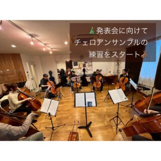 🎄✨12/21ミニコンサート(生徒発表会)に向けて、チェロ合奏の練習をスタートしました🎻✨
今回は初めての試みで、チェロ13名での演奏も予定しています！！

♪ もろびとこぞりて
♪ きよしこの夜
の2曲を演奏します🎄

ソロで弾くときは全く違う、チェロアンサンブルの重厚な響きを、ぜひ楽しんでいただけたらと思っています。

-—
初回の練習では、

『これだけ多くのチェロが集まったことが今までなかったので、いい経験になりました』
『合奏楽しかったです。音程がなかなか思うように弾けませんでした』
『合奏の楽しさを感じられるひとときでした。私個人はまだまだ😭ですが、皆さんと一緒に奏でる楽しさをより満足のいくものにしたく練習、がんばります』

と感想をいただきました✉️
弾いている時も『楽しい❗️』という声が多かったです☺️

アンサンブルに参加するのが初めて、という方も多いので、
課題もたくさんあります。

　チェロの音の重なりを楽しみながら、それぞれ課題と向き合い、本番までに仕上げていきます♪

清水あゆみ(チェロ講師)
゜+.――゜+.――゜+.――゜+.――゜+.――゜+.――゜+.――゜+.――゜+
ミュージック・ツリー 音楽教室は奈良 橿原の音楽教室
♪三角屋根が可愛い隠れ家的な〔白橿教室〕
♪駅より徒歩1分　便利な〔耳成教室〕
どちらも20畳以上。木の温もりにあふれる心地よい空間が生徒にも大人気

音楽を楽しむための【力をつける】が指導コンセプトです♪

ピアノ、ヴァイオリン・チェロ・ビオラ・アンサンブルレッスン
アンサンブルではピアノ生徒は鍵盤ハーモニカに持ち替え

奈良県橿原市「白橿教室」「耳成教室」
ミュージック・ツリー音楽教室
▶HP　https://musictree-nara.com/
▶blog　https://musictree-nara.com/category/b...

#ミュージックツリー音楽教室
#チェロ教室
#チェロアンサンブル 
#チェロ合奏 
#クリスマスコンサート 
#もろびとこぞりて 
#きよしこの夜 
#楽器演奏 
#音楽のある暮らし 
#13チェロ 
#大人の習い事
#ピアノ教室
#ヴァイオリン教室
#ヴィオラ教室
#奈良
#橿原