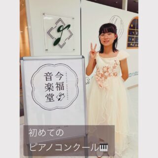 【バスティンピアノコンクール　大阪地区予選】
N．Tさん(小6)が
挑戦しました🎹

はじめてのコンクール挑戦
奨励受賞おめでとうございます🎉 

🎶演奏曲
◯課題曲　［段違い平行棒］
◯自由曲　
ハイドン　［アレグロスケルツァンド］
(※Instagram使用曲(ハイドン　弦楽四重奏)とコンクール演奏曲は異なります。)

　
審査員先生方からは、
1曲目では力強いタッチ、調性の違いの表現、音階の流れをほめて頂きました✨
2曲目は、２拍子の軽快で明るい曲想は表現出来たものの、更にハイドンのコミカルな曲想の表現、フォルテの和音の響かせ方　が今後の課題となりました。

✍エピソード
Nさんは4才からお兄ちゃんとピアノレッスンに通っています。
教室発表会では毎回ピアノが趣味のお母様との連弾でステージを盛り上げてくれています🎵
鍵盤ハーモニカアンサンブルにも毎回挑戦し、
確実に力をつけ、今回は小学校の思い出としてコンクールに挑戦しました。

コンクールという経験を通して、またひとつ大きく成長したNちゃん。
この経験を今後のピアノライフに活かして、ますます楽しんでいきましょう♪

古田ほづみ(ピアノ講師)

゜+.――゜+.――゜+.――゜+.――゜+.――゜+.――゜+.――゜+.――゜+
ミュージック・ツリー 音楽教室は奈良 橿原の音楽教室
♪三角屋根が可愛い隠れ家的な〔白橿教室〕
♪駅より徒歩1分　便利な〔耳成教室〕
どちらも20畳以上。木の温もりにあふれる心地よい空間が生徒にも大人気

音楽を楽しむための【力をつける】が指導コンセプトです♪

ピアノ、ヴァイオリン・チェロ・ビオラ・アンサンブルレッスン
アンサンブルではピアノ生徒は鍵盤ハーモニカに持ち替え

奈良県橿原市「白橿教室」「耳成教室」
ミュージック・ツリー音楽教室
▶HP　https://musictree-nara.com/
▶blog　https://musictree-nara.com/category/b...

#ミュージックツリー音楽教室
#ピアノ教室
#クラシック 
#習い事 
#コンクール
#バスティンコンクール 
#ピアノコンクール 
#地区予選 
#ピアノレッスン 
#小6
#初挑戦 
#アンサンブル教室
#バイオリン教室
#チェロ教室
#ヴィオラ教室
#奈良
#橿原