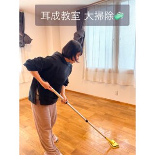 今年も耳成教室の大掃除🧹
毎年、寒くなる前に大掃除に取り掛かっています♪

耳成教室(みみなし きょうしつ)は、
2017年春にOPENした教室です🎶
2017年に真菅教室より移転
→
2016年より工事着工、一から創り上げた耳成教室です🎹🎻
白橿教室同様、23畳以上で木の温もり溢れる開放感ある教室です

角の丸い机や棚、吸音材なども今は亡きメンバーが愛情込めて作ってくれたもので、宝物です🔨

お世話になった教室に今年も感謝の意を込めて✨
今年も感謝の気持ちを込めて磨きました。 
床は天然無垢材。
塗料は、国産天然素材の「エシャ　クラフトオイル」
気持ちが良くて安全です。

今年も骨を折ったのが、ワックス前に取り掛かる大掃除。
特に、フローリング床の鉛筆汚れを消しゴムでケシケシ頑張りました（笑）

来年も講師・生徒の皆さまと、この気持ちの良い学びの場を大切に使っていきたです！

ミュージック・ツリー音楽教室
゜+.――゜+.――゜+.――゜+.――゜+.――゜+.――゜
ミュージック・ツリー 音楽教室は奈良 橿原の音楽教室
音楽を楽しむための【力をつける】が指導コンセプトです♪

ピアノ、ヴァイオリン・チェロ・ビオラ・アンサンブルレッスン
アンサンブルではピアノ生徒は鍵盤ハーモニカに持ち替え

奈良県橿原市「白橿教室」「耳成教室」
ミュージック・ツリー音楽教室
▶HP　https://musictree-nara.com/
▶blog　https://musictree-nara.com/category/blog/

#ミュージックツリー音楽教室
#大掃除
#エシャクラフトオイル
#天然素材
#耳成教室
#教室風景
#ピアノ教室
#バイオリン教室
#チェロ教室
#ヴィオラ教室
#レンタルチェロ
#レンタルヴァイオリン
#合唱
#鍵盤ハーモニカ
#アンサンブル
#新規生徒さま募集中
#音楽を身近に♪
#奈良
#橿原
#白橿教室