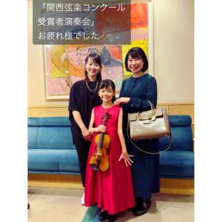 🎻第27回「関西弦楽コンクール受賞者演奏会🎶 」 
8月に行われた第27回「関西弦楽コンクール」にて、当教室のK.Kさん（小3）が**【優秀賞・審査員賞】**を受賞され、11月9日（日）、受賞者による**「関西弦楽コンクール受賞者演奏会」**に出演しました。

🎥リハーサル動画をYouTubeへアップしました→https://youtu.be/rP21cvilYcE?si=NnbqdDS5qEXdtAox

授賞式から始まり、生徒Kさんはトップバッターの演奏でした。
堂々とした演奏ぶりで、伴奏ピアニスト杉原さんとの掛け合いも楽しんでいるように見えました🎶

8月のコンクール終了後、
新曲準備と新しいテクニック（ポジションチェンジ・ヴィブラート）に追われ、
10月は怪我にも見舞われましたが、やり抜きました✨
「12月発表会ではもっと良い演奏がしたい ！」
「いつか"サン＝サーンス/序奏とロンド・カプリチオーソ"を演奏したい」と
演奏会から刺激を受け、さらに目標も定まったようです🎶

演奏会では、
小学生～高校生～ディプロマの若い皆さまの真剣な演奏から、
沢山のパワーを頂きました🔥

古田葵(ヴァイオリン・ヴィオラ講師) 

—
✍コンサート概要✍
「第27回関西弦楽コンクール受賞者発表演奏会」
日時：2025年11月9日（日）
開場：午後12時30分　開演：午後1時
場所：あいおいニッセイ同和損保 ザ・フェニックスホール

📚プログラム
◆賞状授与式「第27回関西弦楽コンクール」
審査員特別賞及び審査員賞の受賞者

◆第1部
小松　楓　小3（ヴァイオリン） 
パールマン/イスラエル・コンチェルティーノ　第1楽章

歌枕　遼　小5（ヴァイオリン） 
ローデ/ヴァイオリン協奏曲　第8番　第1楽章

大村　莉央　小3（ヴァイオリン） 
サン＝サーンス/序奏とロンド・カプリチオーソ

竹田　知世　小5（ヴァイオリン） 
ヴィエニャフスキ/モスクワの思い出

永野　都季　小6（ヴァイオリン） 
サラサーテ/序奏とタランテラ

中山　うたえ　中1（ヴァイオリン） 
パガニーニ/ラ・カンパネラ
 
篠原　瑞季　中2（チェロ） 
ショパン/序奏と華麗なるポロネーズ

◆第2部
井川　夏希　小5（ヴァイオリン） 
サン＝サーンス/序奏とロンド・カプリチオーソ 

高橋　愛花 　小6（ヴァイオリン） 
ヴィエニャフスキ/華麗なるポロネーズ　第1番　ニ長調

村山　さくら　中3（ヴァイオリン） 
メンデルスゾーン/ヴァイオリン協奏曲　ホ短調　第3楽章

大坪　けいと　高1（ヴァイオリン） 
シベリウス/ヴァイオリン協奏曲　第2番　第1楽章

杉浦　響（コントラバス ）
ボッテジーニ/コントラバス協奏曲　第2番　第1楽章

堀内　美湖☆（チェロ）
カサド/無伴奏チェロ組曲　第1・2楽章
 
☆：審査員特別賞受賞者
゜+.――゜+.――゜+.――゜+.――゜+.――゜+.――゜+.――゜+.――゜+
ミュージック・ツリー 音楽教室は奈良 橿原の音楽教室
♪三角屋根が可愛い隠れ家的な〔白橿教室〕
♪駅より徒歩1分　便利な〔耳成教室〕
どちらも20畳以上。木の温もりにあふれる心地よい空間が生徒にも大人気

音楽を楽しむための【力をつける】が指導コンセプトです♪

ピアノ、ヴァイオリン・チェロ・ビオラ・アンサンブルレッスン
アンサンブルではピアノ生徒は鍵盤ハーモニカに持ち替え

奈良県橿原市「白橿教室」「耳成教室」
ミュージック・ツリー音楽教室
▶HP　https://musictree-nara.com/
▶blog　https://musictree-nara.com/category/b...

#ミュージックツリー音楽教室
#ヴァイオリン教室
#生徒演奏
#小学生
#関西弦楽コンクール
#優秀賞
#審査員賞
#受賞者演奏会
#ミュージックツリー音楽教室
#奈良
#橿原