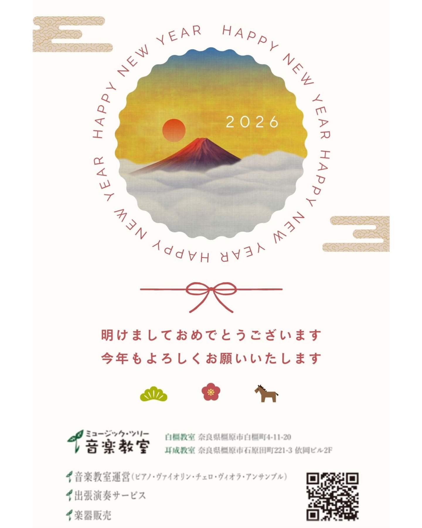 〔2026〕新年あけましておめでとうございます🌅
昨年も大変お世話になりました

昨年は
就職・転勤・高校大学進学と沢山の生徒さまの成長を見送るとともに
幼児～趣味の大人の生徒さまとの出会いも沢山ありました

また、
第18回定期コンサート（4月）
第16回ミニコンサート（12月）
と、発表の場が2回続き、生徒一人一人の成長を感じられた贅沢な年でした。

ピアノ教室・ヴァイオリン教室は、
コンクールでの上位入賞・ピアノステップ・合唱コンクールでの伴奏など
教室外での演奏の機会を持つ生徒が増えました。
　チェロ教室は、
趣味の大人生徒さまが増え、12人チェロアンサンブルを発表し
チェロ仲間と音楽交流を深めました。

教室が大切にする
「音楽を生涯親しみ楽しめる教室を運営し人を育て、だれもが心豊かに生きる地域社会づくりに貢献します」
が、より深められた年だと感じます✨

2026年が生徒の皆さまにとって
充実した安心の学び場でありますように✨

本年もミュージック・ツリー音楽教室（奈良県橿原市）
を宜しくお願いいたします
令和八年　元旦
—
年末年始休業日は下記のとおりです。

【年末年始休業期間】
2024年12月30日（火）～ 2025年1月4日（日）

尚、休業期間中もホームページ・メールによるお問い合わせの受付は行っておりますが、
ご対応は2025年1月3日（土）より順次対応させていただきます。

【空き枠】下記、2月以降の空き枠のご案内です♪
音楽を楽しむための【力をつける】
が指導コンセプトの音楽教室です

🎹ピアノ教室
月曜19：00～19：30または18：30～19：00いずれか@耳成
火曜17：45～18：15＠白橿
水曜17：45～18：30＠白橿
木曜17：30～18：00＠白橿
※土曜満席

🎻ヴァイオリン・ヴィオラ教室
水曜16：15～17：00/19：45～＠耳成
土曜14：00以降＠耳成
※月・木・金曜満席

🎻チェロ教室
現在募集停止中

※上記ご希望の場合は、1月中の体験レッスンをおススメします。（要ご予約）
゜+.――゜+.――゜+.――゜+.――゜+.――゜+.――゜+.――゜+.――゜+
ミュージック・ツリー 音楽教室は奈良 橿原の音楽教室
♪三角屋根が可愛い隠れ家的な〔白橿教室〕
♪駅より徒歩1分　便利な〔耳成教室〕
どちらも20畳以上。木の温もりにあふれる心地よい空間が生徒にも大人気

音楽を楽しむための【力をつける】が指導コンセプトです♪

ピアノ、ヴァイオリン・チェロ・ビオラ・アンサンブルレッスン
アンサンブルではピアノ生徒は鍵盤ハーモニカに持ち替え

奈良県橿原市「白橿教室」「耳成教室」
ミュージック・ツリー音楽教室
▶HP　https://musictree-nara.com/
▶blog　https://musictree-nara.com/category/b...
　

#ミュージックツリー音楽教室　
#2026年
#明けましておめでとうございます
#ピアノ教室
#ヴァイオリン教室
ヴィオラ教室
チェロ教室
アンサンブル
合唱
新規生徒さま募集中
レンタルヴァイオリン
レンタルチェロ
奈良
橿原