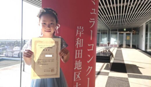 【演奏動画】2024年秋ピアノコンクール地区大会より | 🎹ピアノ生徒(小3)